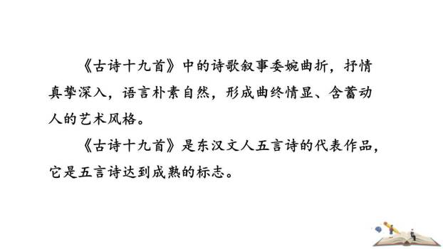 庭中有奇树PPT课件36