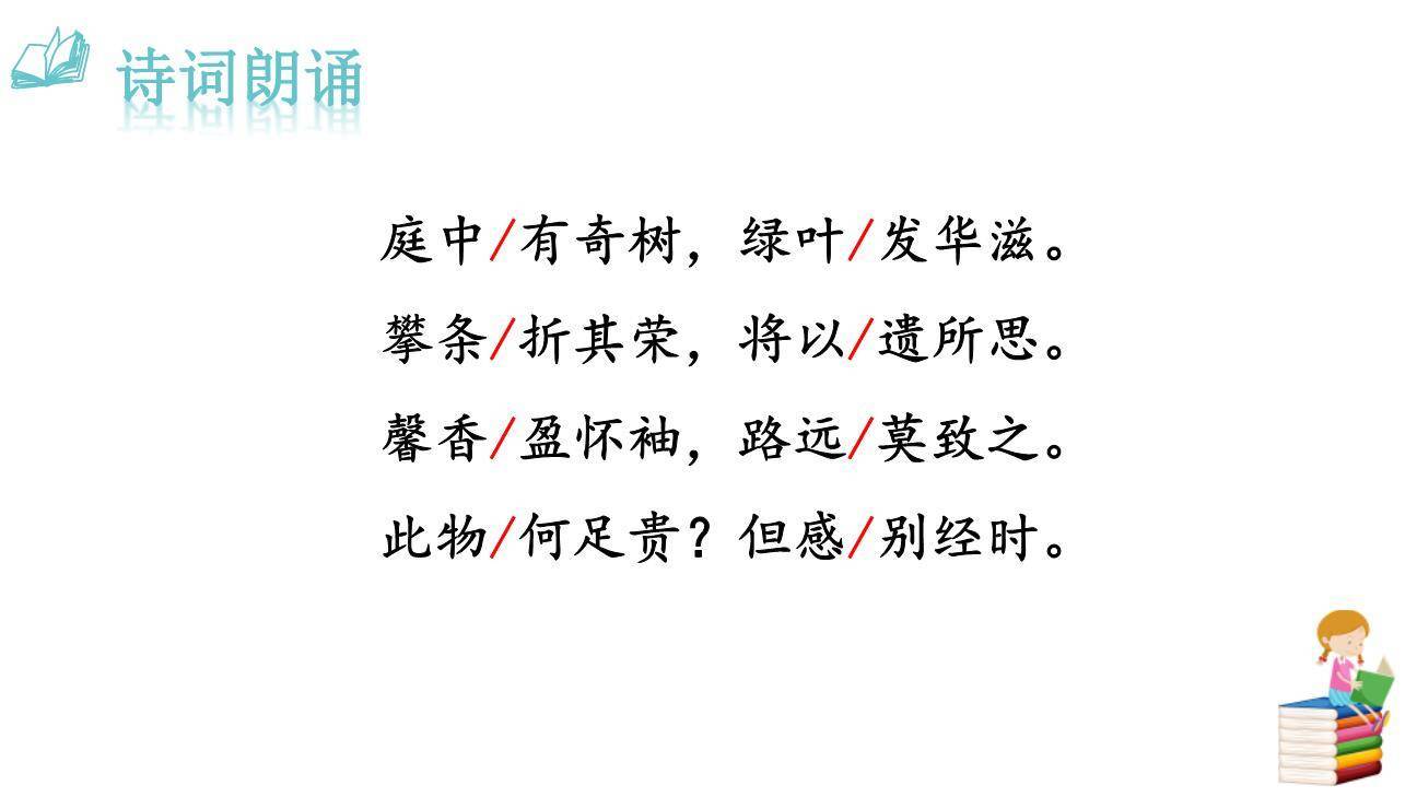 庭中有奇树PPT课件37