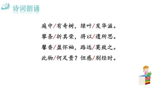 庭中有奇树PPT课件37