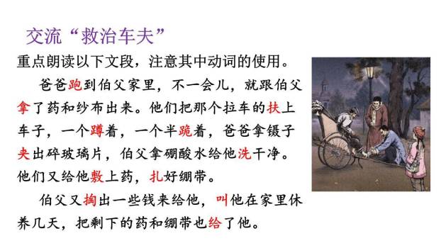 我的伯父鲁迅先生PPT课件69