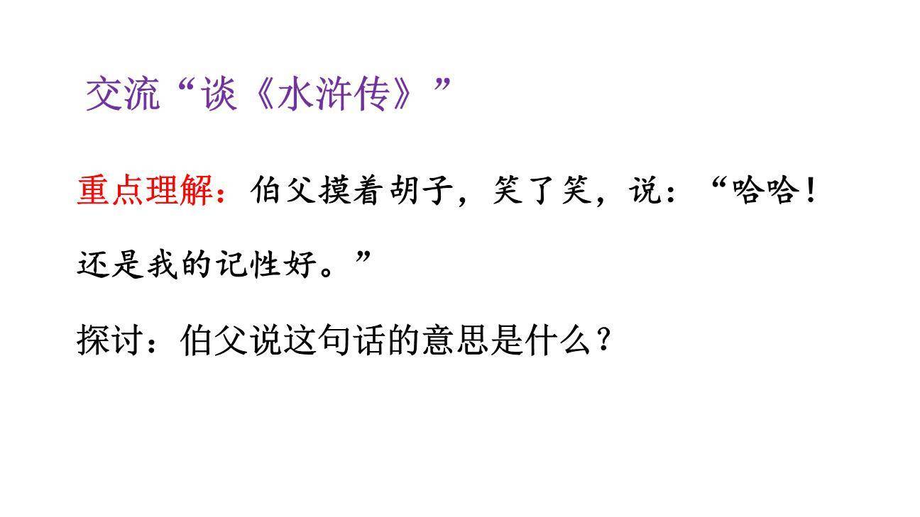 我的伯父鲁迅先生PPT课件62