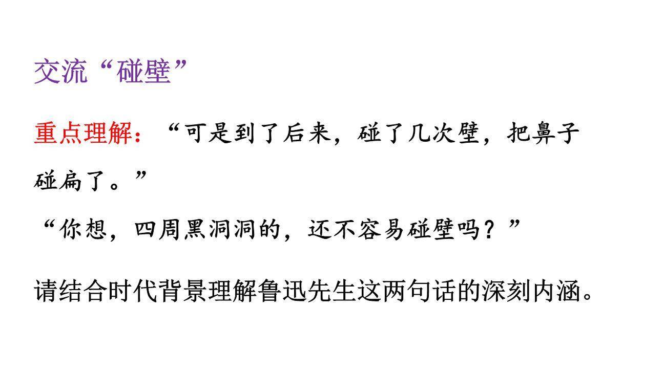 我的伯父鲁迅先生PPT课件64