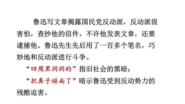 我的伯父鲁迅先生PPT课件65