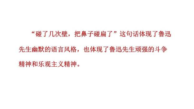 我的伯父鲁迅先生PPT课件66