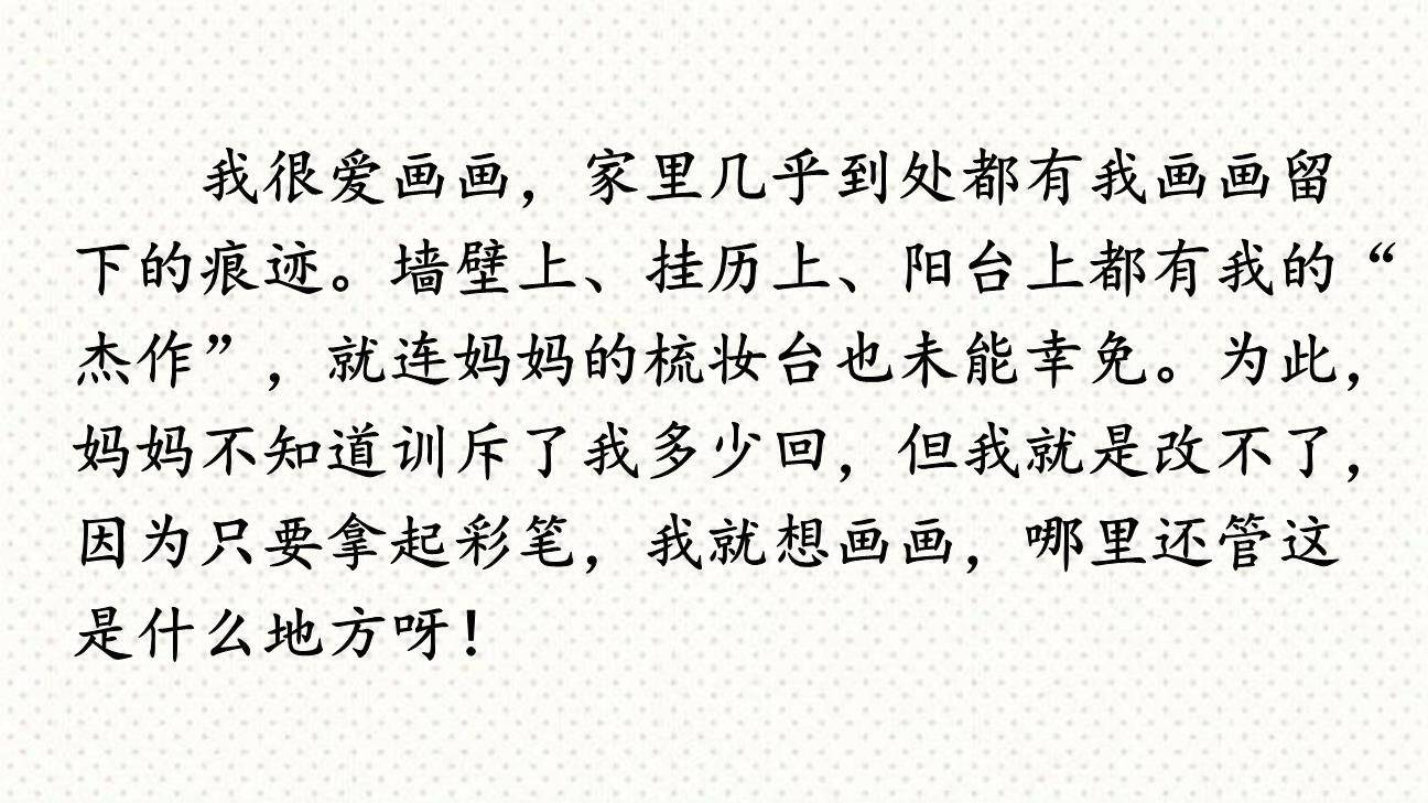 我的自画像PPT课件11