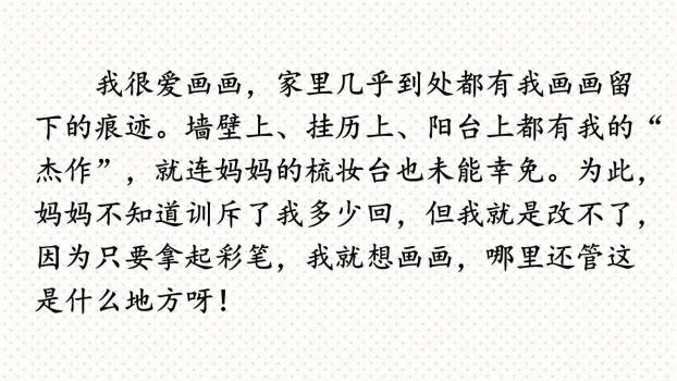 我的自画像PPT课件11