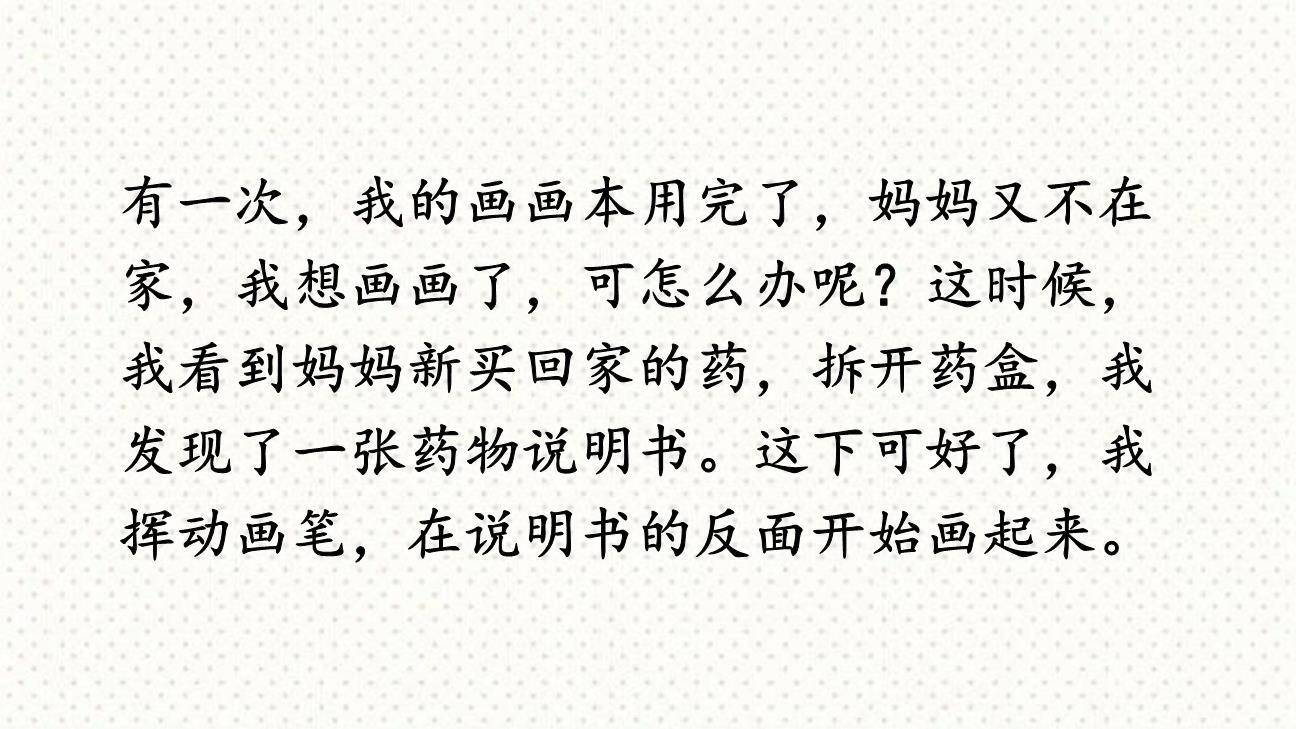 我的自画像PPT课件12