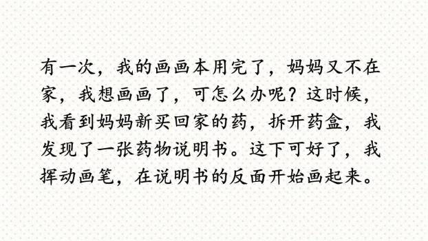 我的自画像PPT课件12