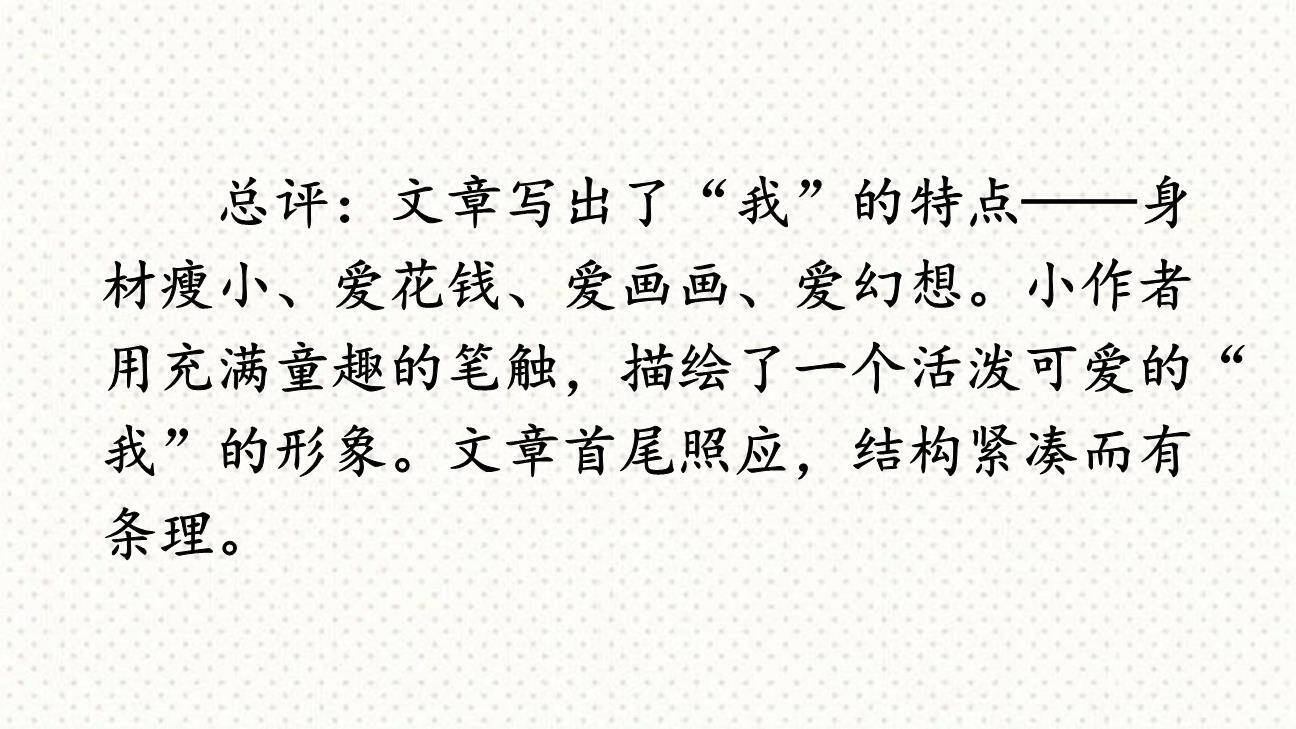 我的自画像PPT课件17