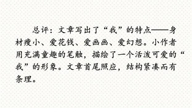 我的自画像PPT课件17