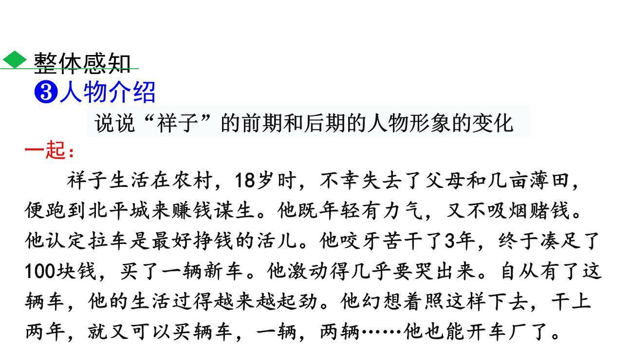 骆驼祥子：圈点与批注PPT课件49