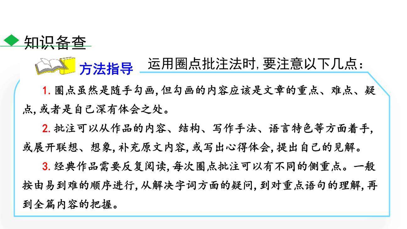 骆驼祥子：圈点与批注PPT课件41