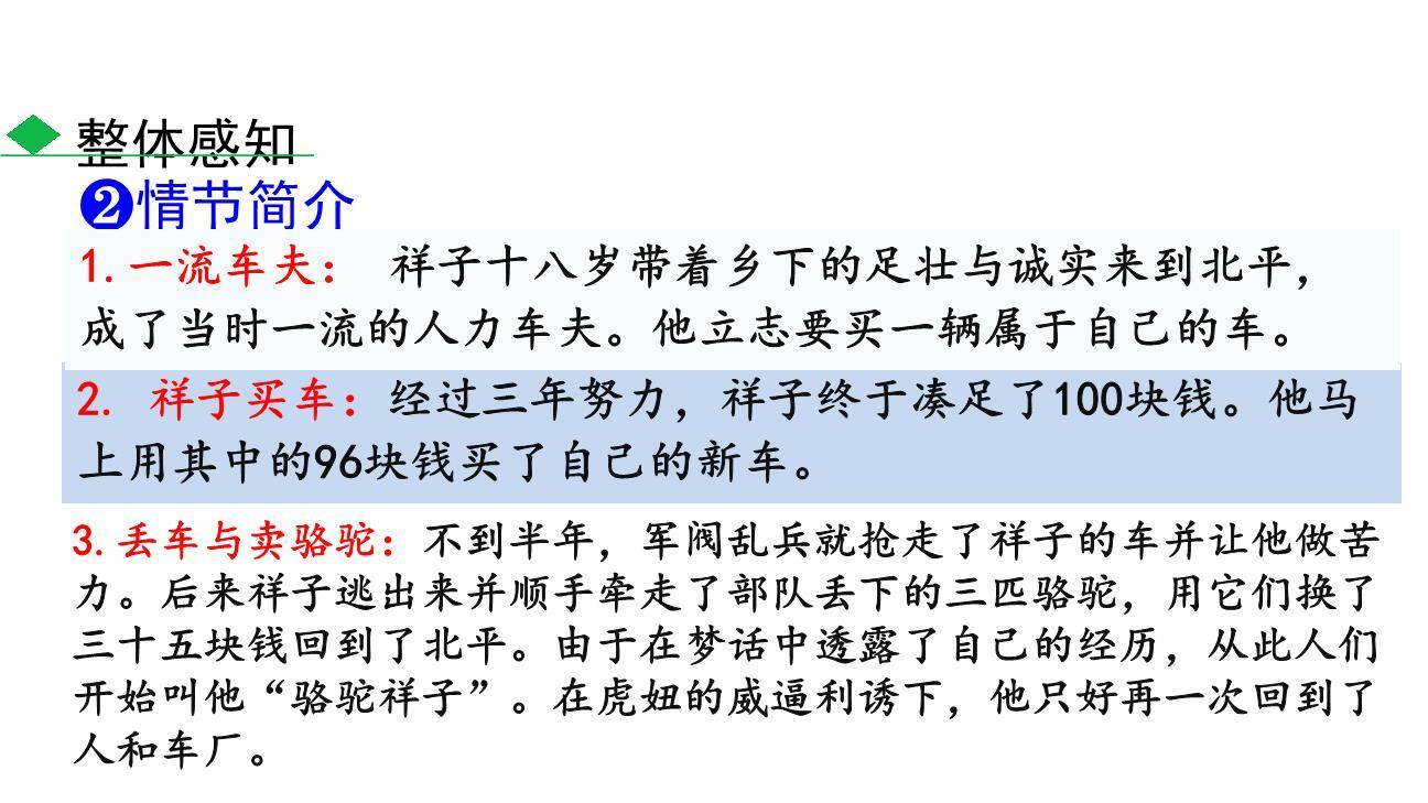 骆驼祥子：圈点与批注PPT课件45