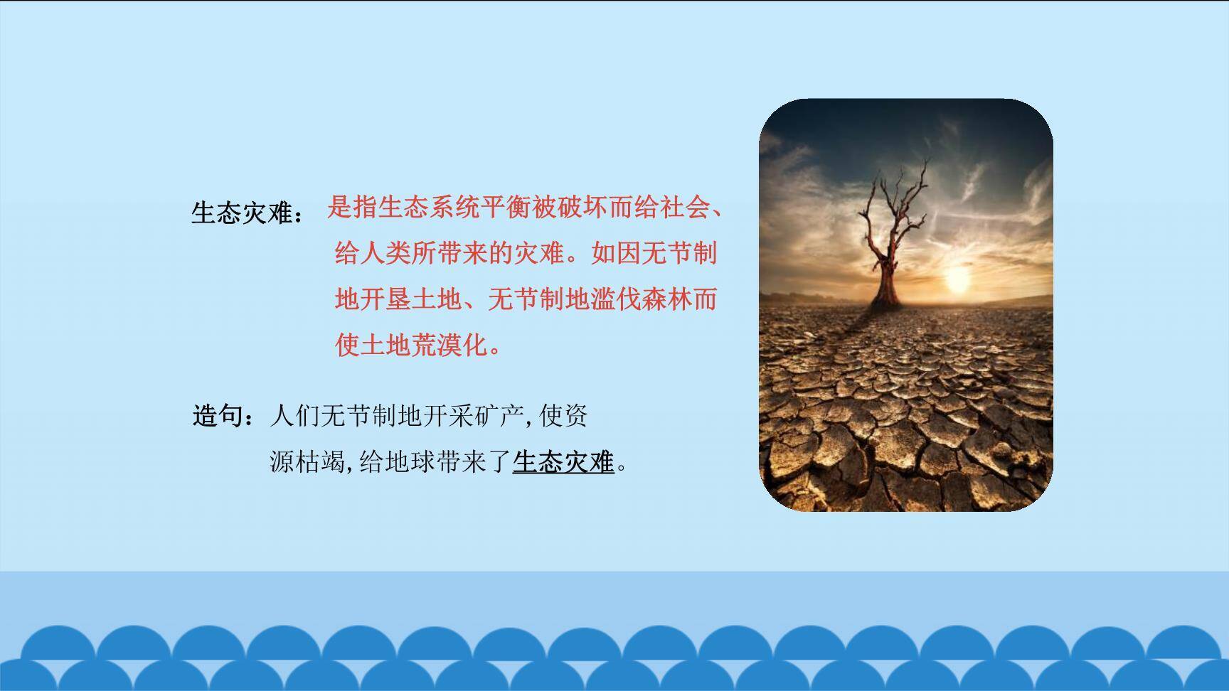 只有一个地球PPT课件77