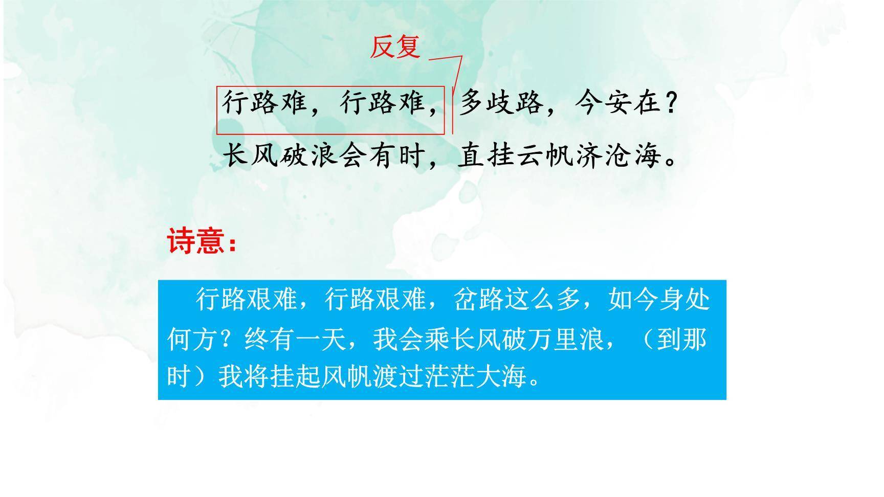 行路难PPT课件22