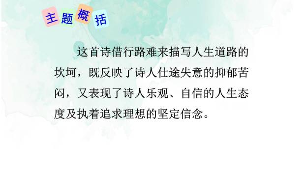 行路难PPT课件26