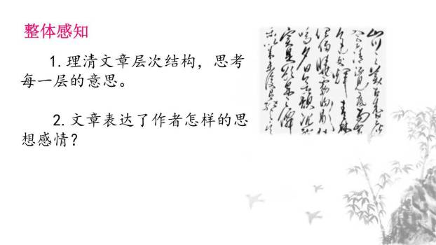 答谢中书书PPT课件29