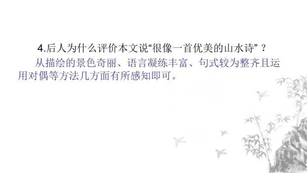 答谢中书书PPT课件22