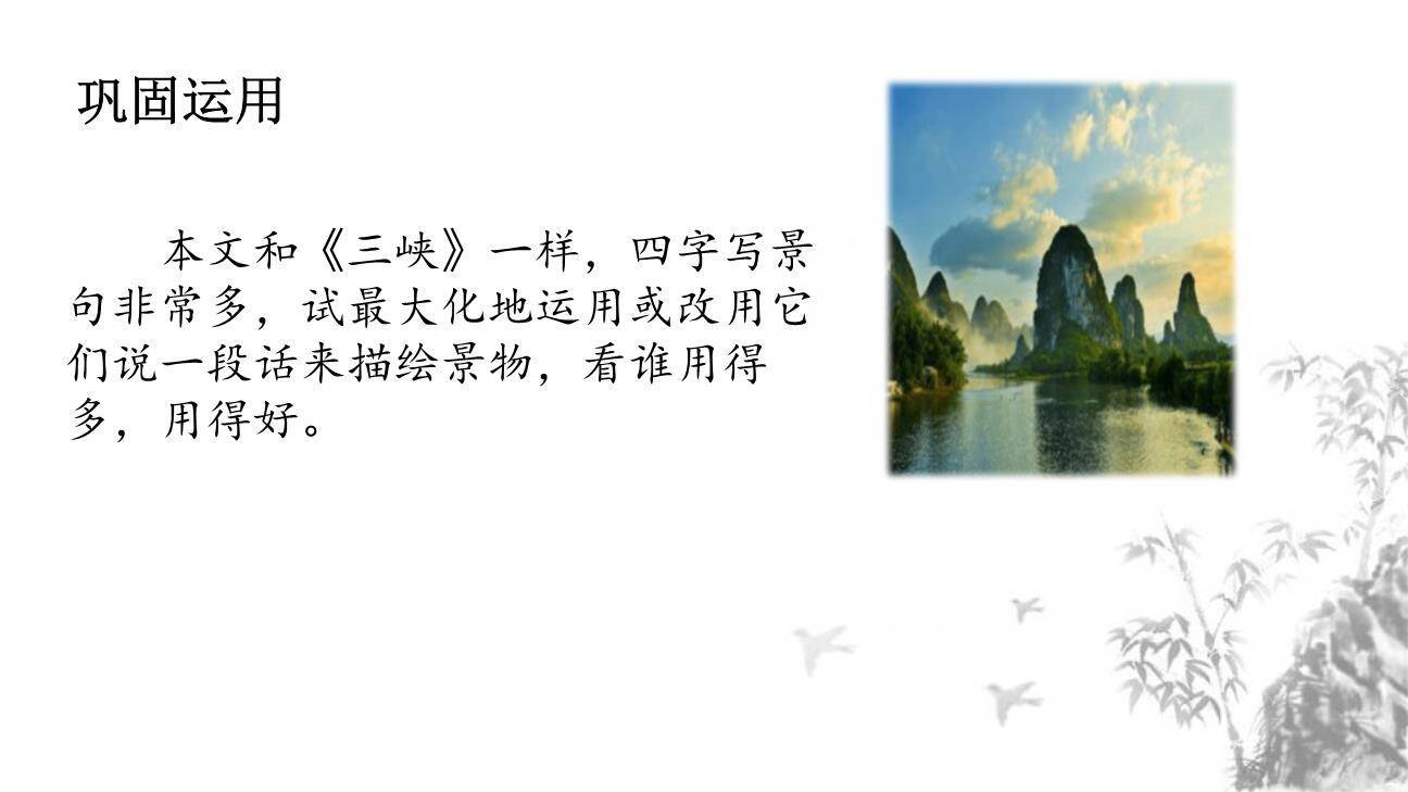 答谢中书书PPT课件23