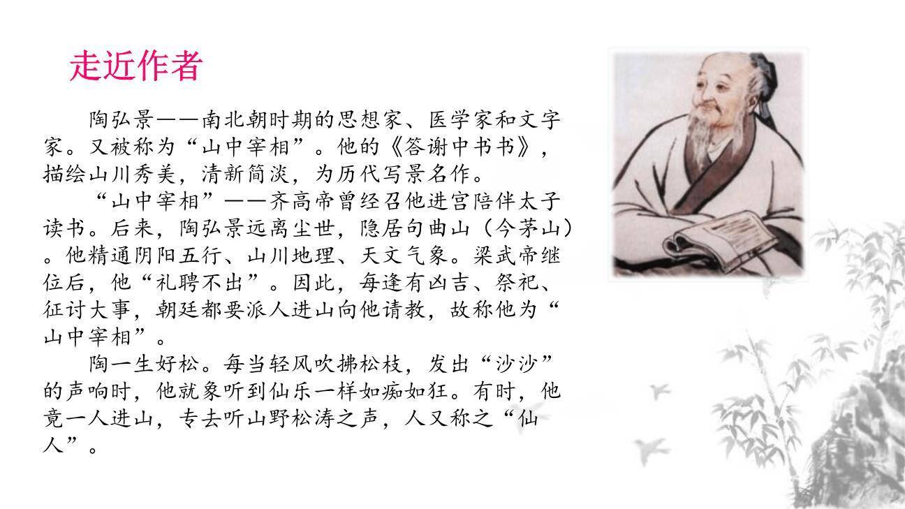 答谢中书书PPT课件26