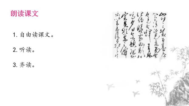 答谢中书书PPT课件27