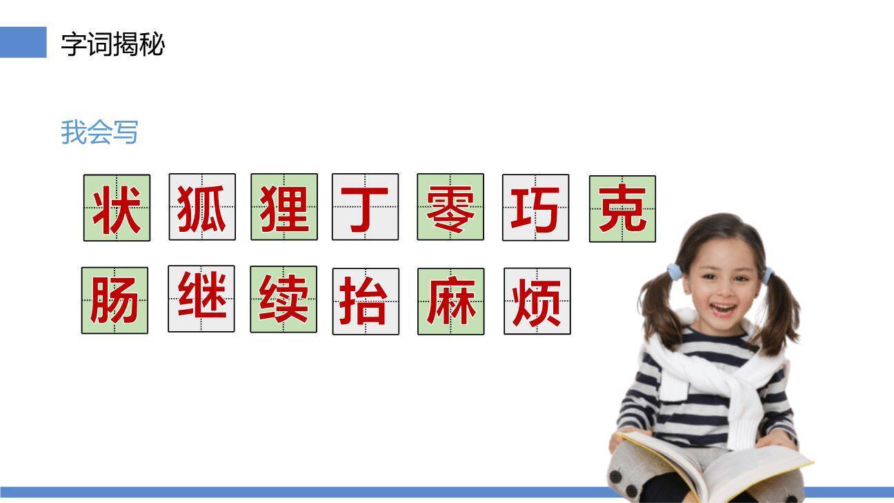 我变成了一棵树PPT课件31