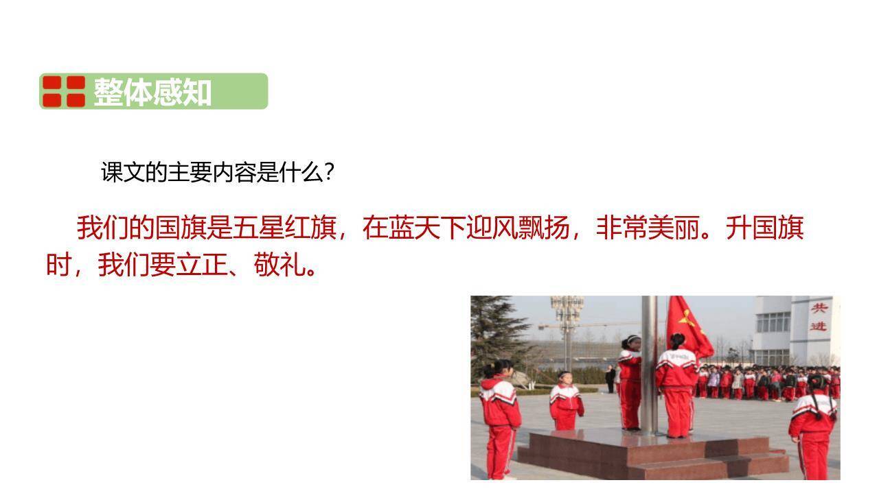 升国旗PPT课件48