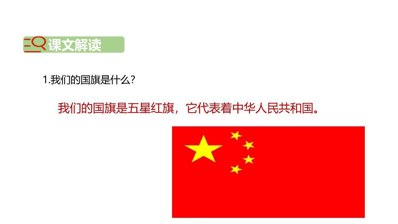 升国旗PPT课件49