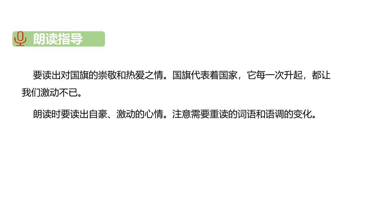 升国旗PPT课件47