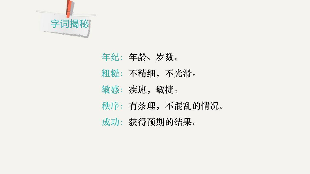 当世界年纪还小的时候PPT课件32