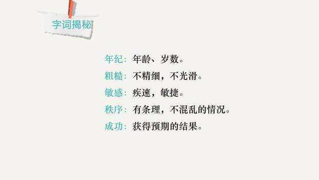 当世界年纪还小的时候PPT课件32