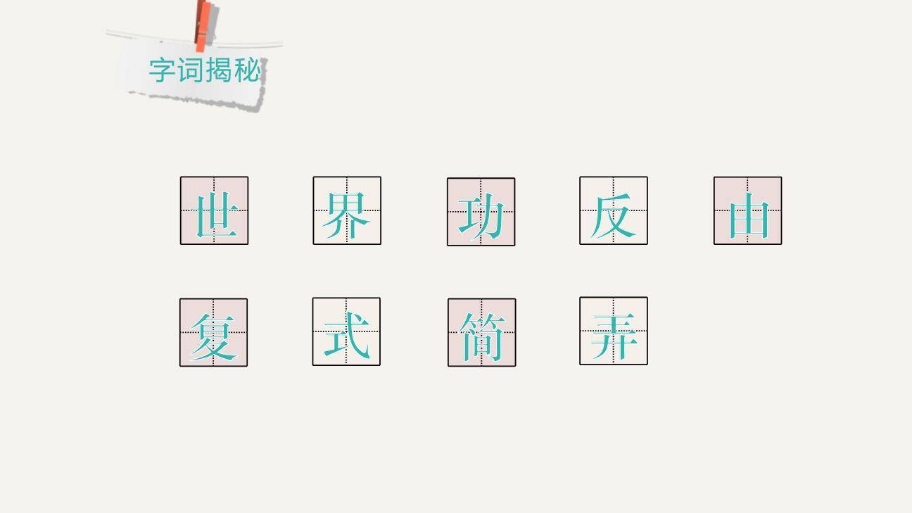 当世界年纪还小的时候PPT课件33