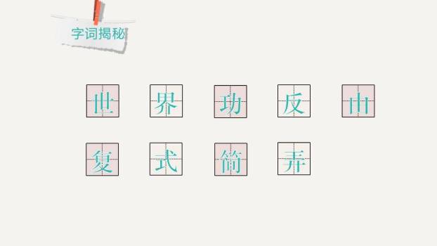 当世界年纪还小的时候PPT课件33