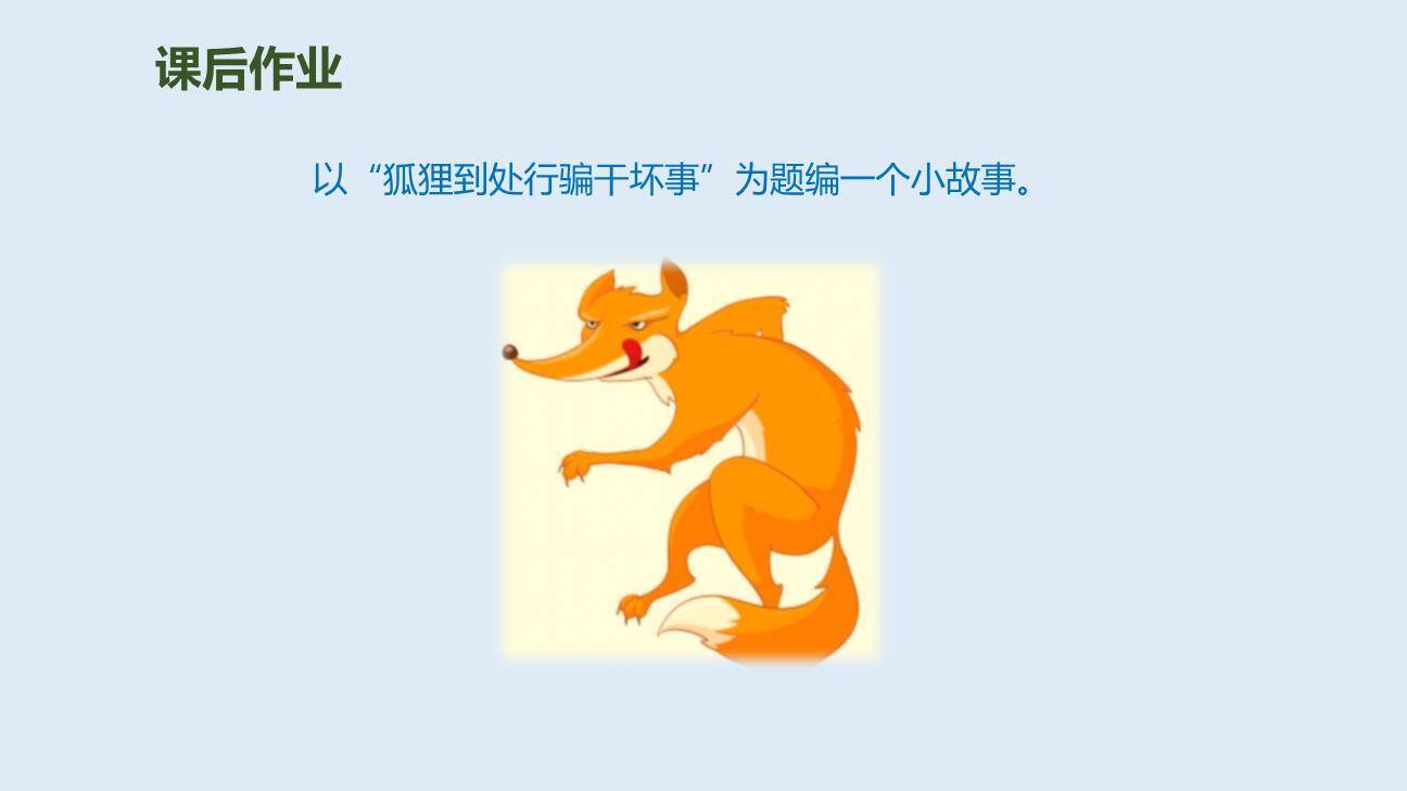 狐假虎威PPT课件58