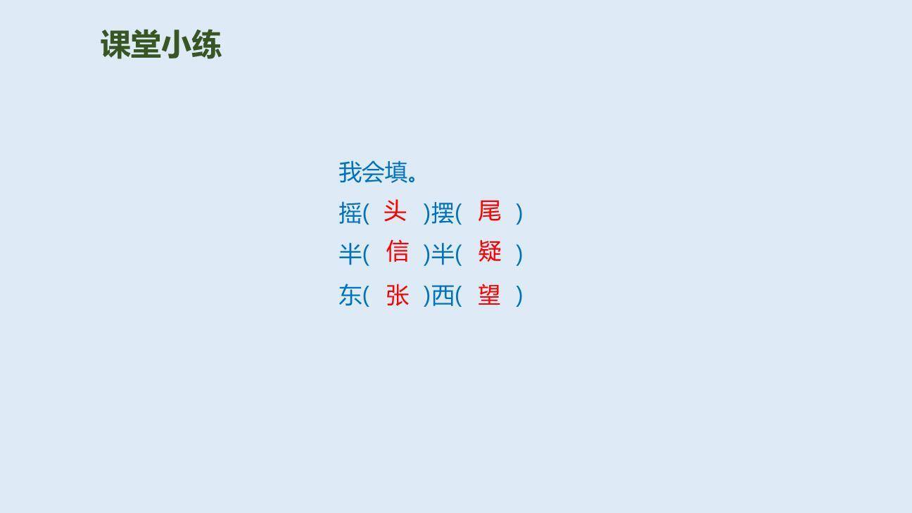 狐假虎威PPT课件55