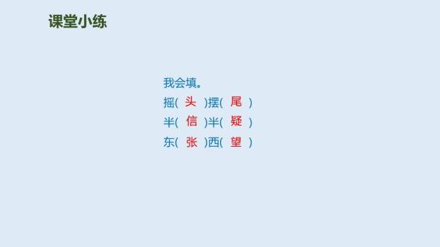 狐假虎威PPT课件55