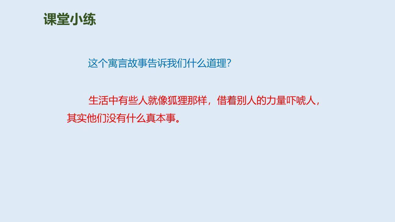 狐假虎威PPT课件57