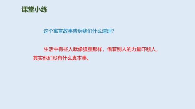 狐假虎威PPT课件57