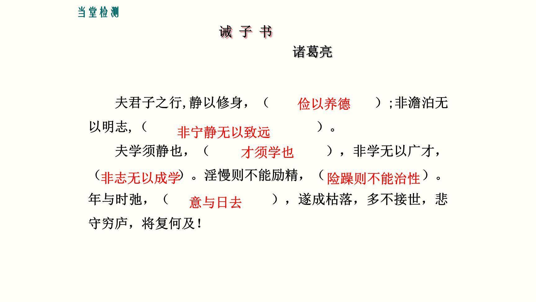 诫子书PPT课件19