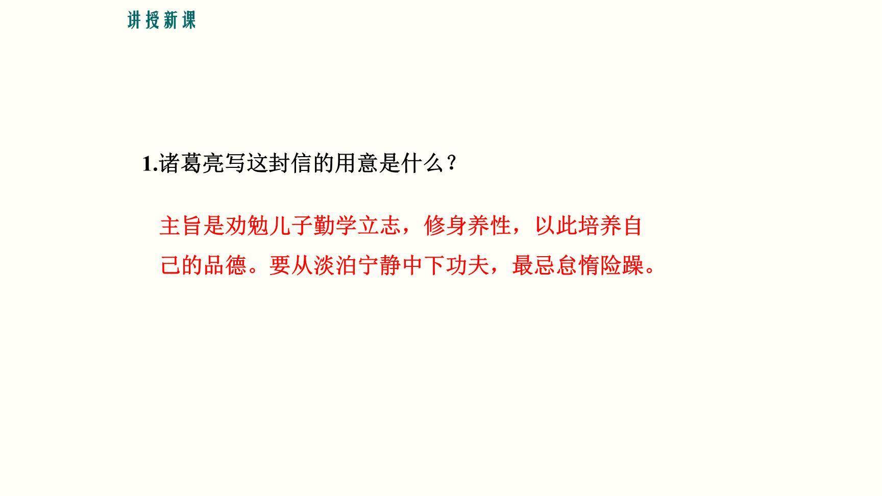 诫子书PPT课件11