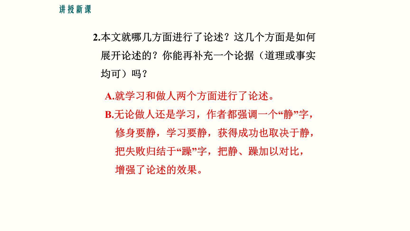 诫子书PPT课件12