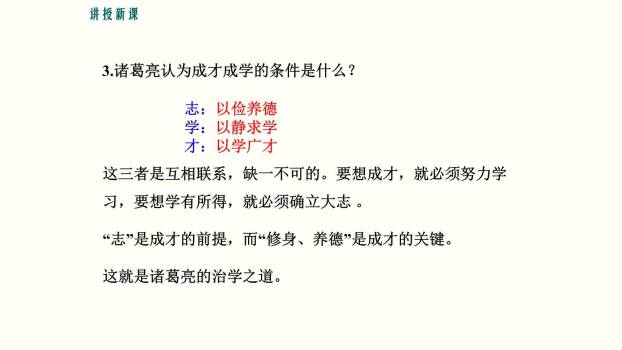 诫子书PPT课件13