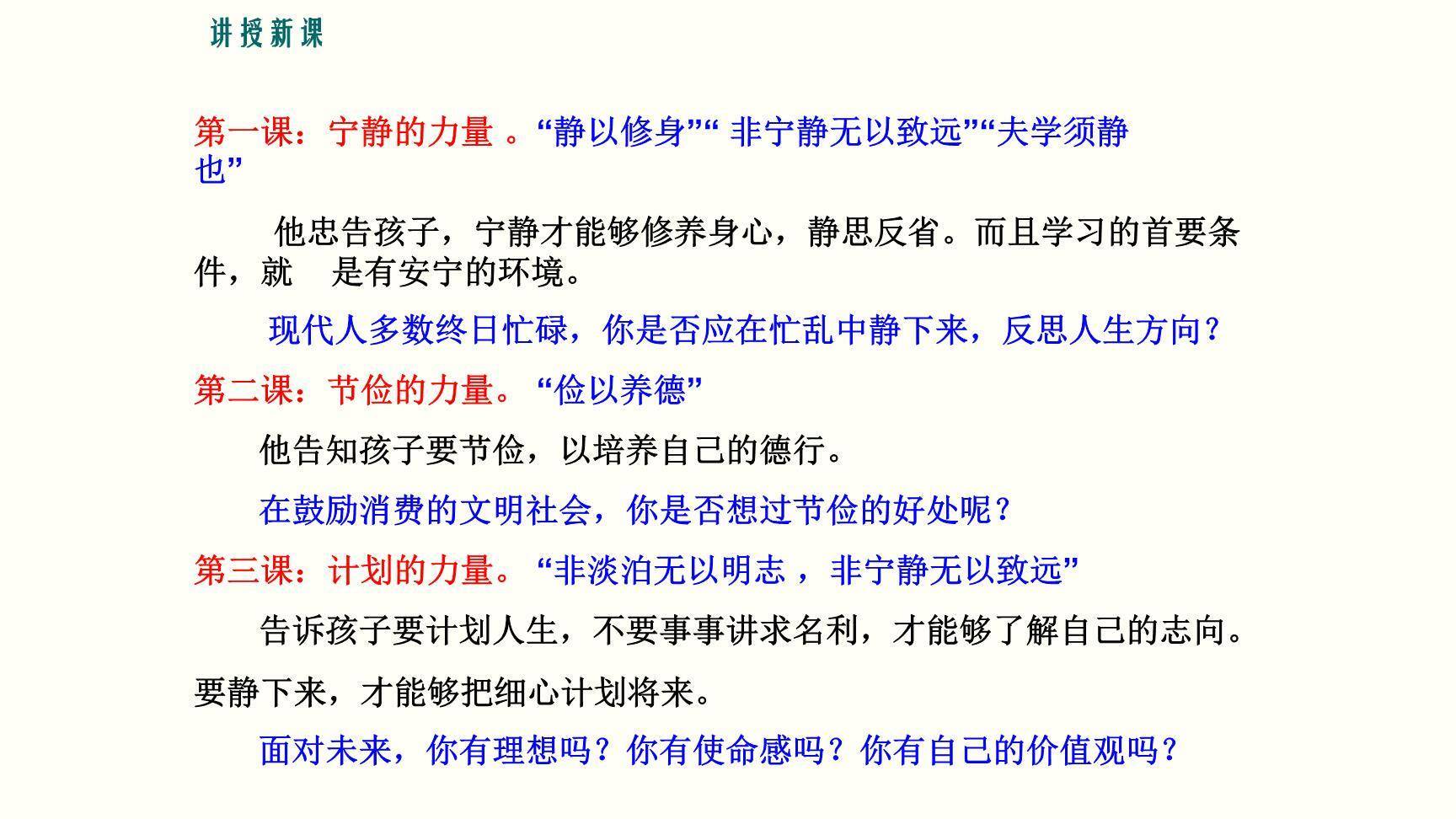 诫子书PPT课件14