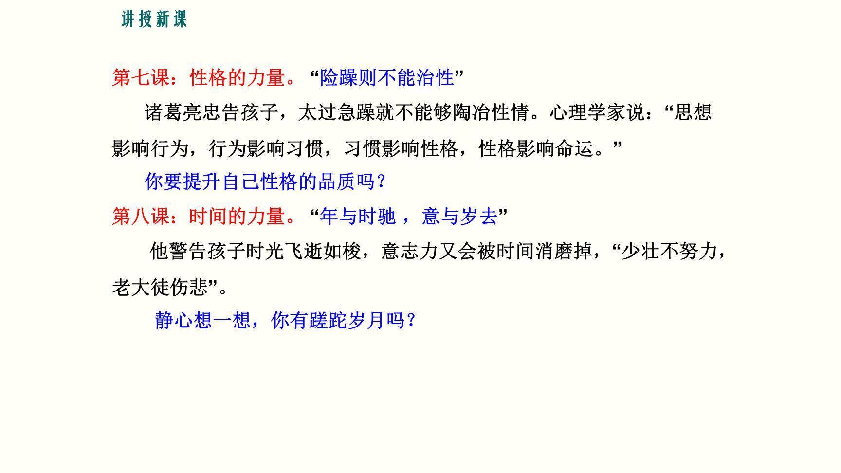 诫子书PPT课件16