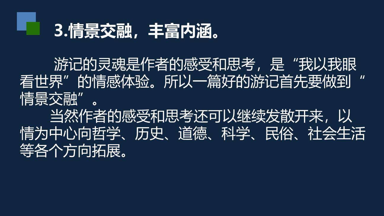 学写游记PPT课件38