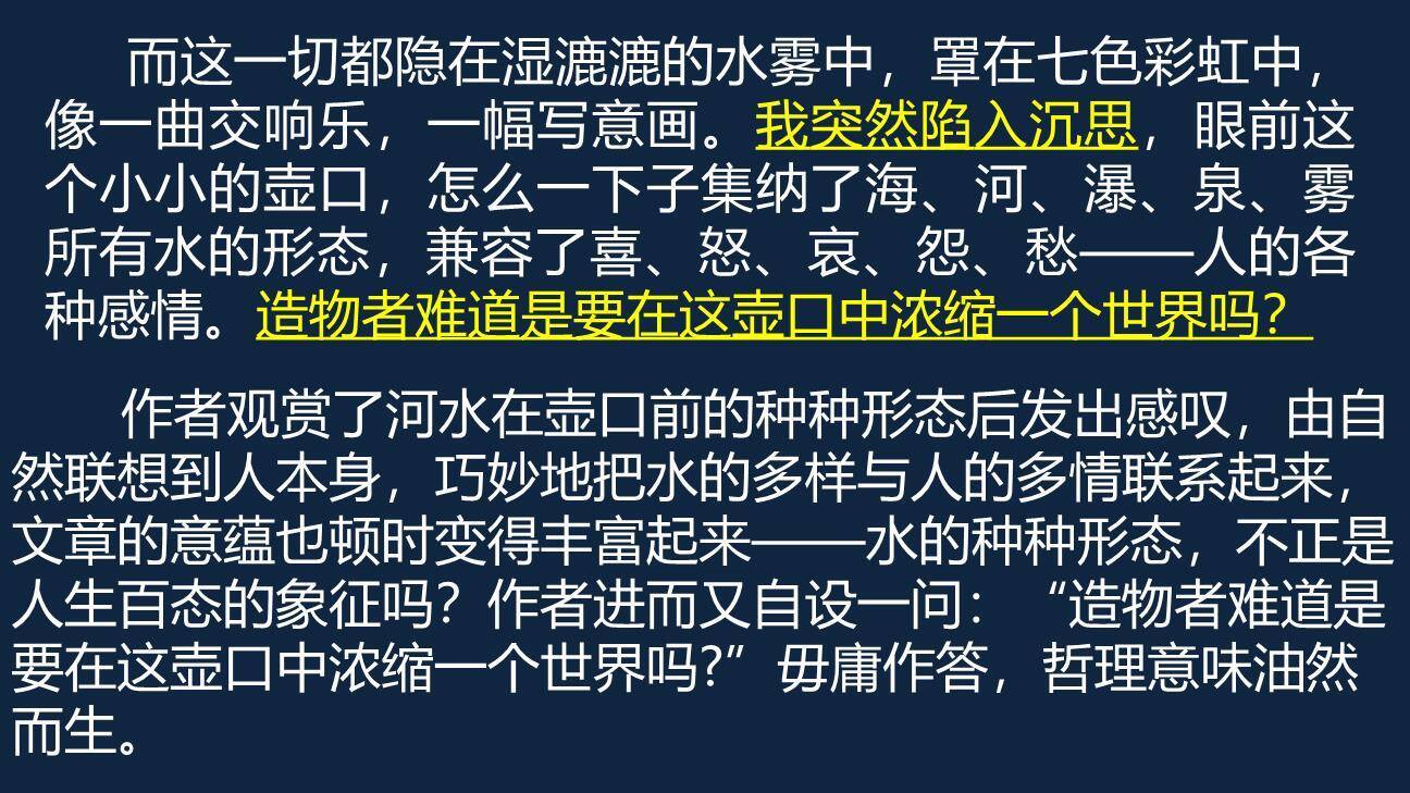 学写游记PPT课件39