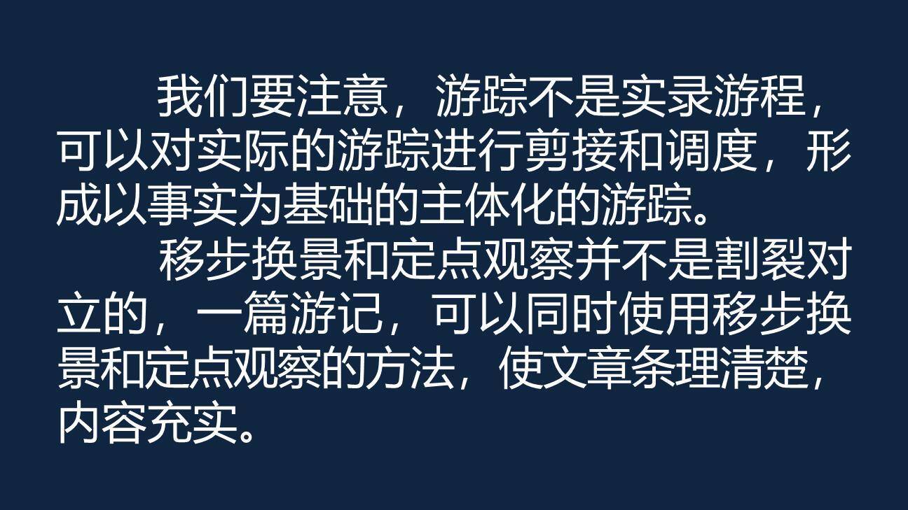 学写游记PPT课件35