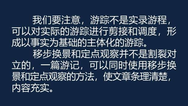 学写游记PPT课件35