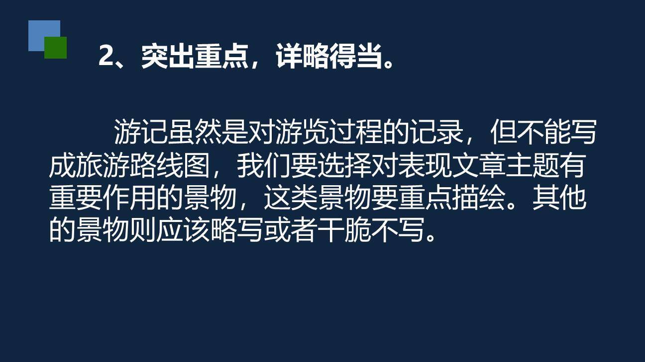 学写游记PPT课件36