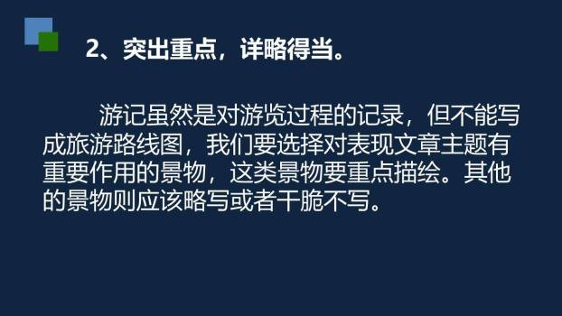 学写游记PPT课件36